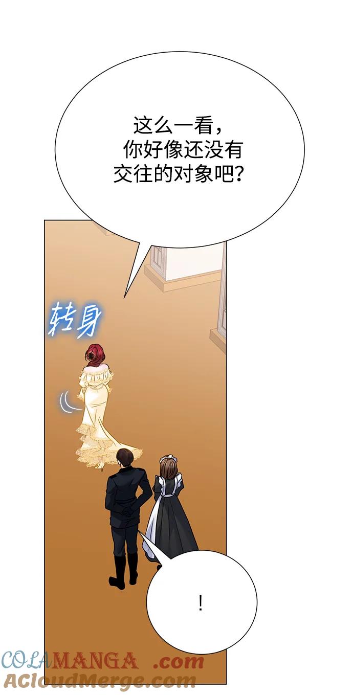 《互换身体的缘由》第90话 第7页
