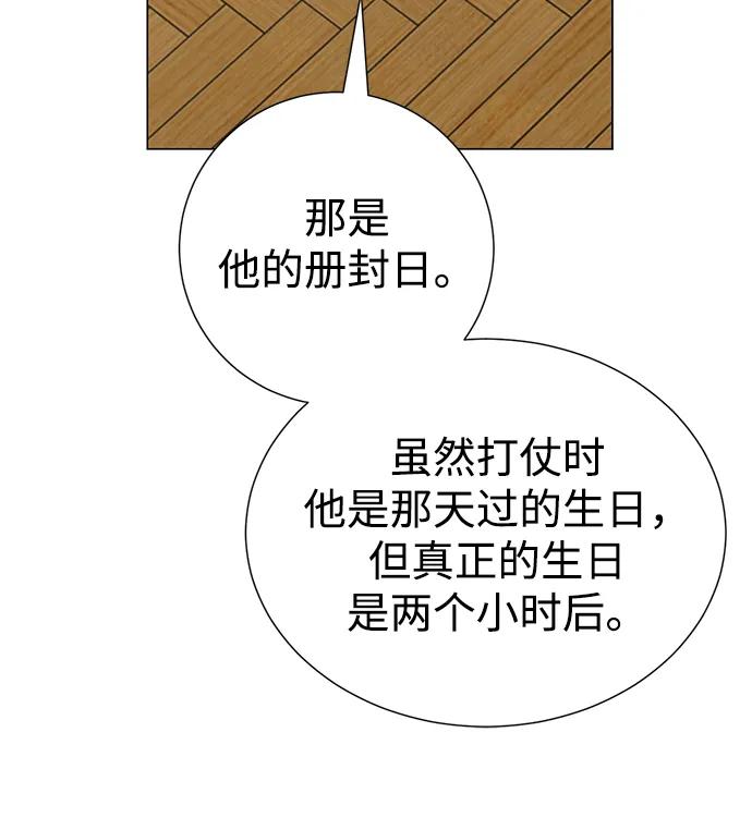 《互换身体的缘由》第90话 第59页