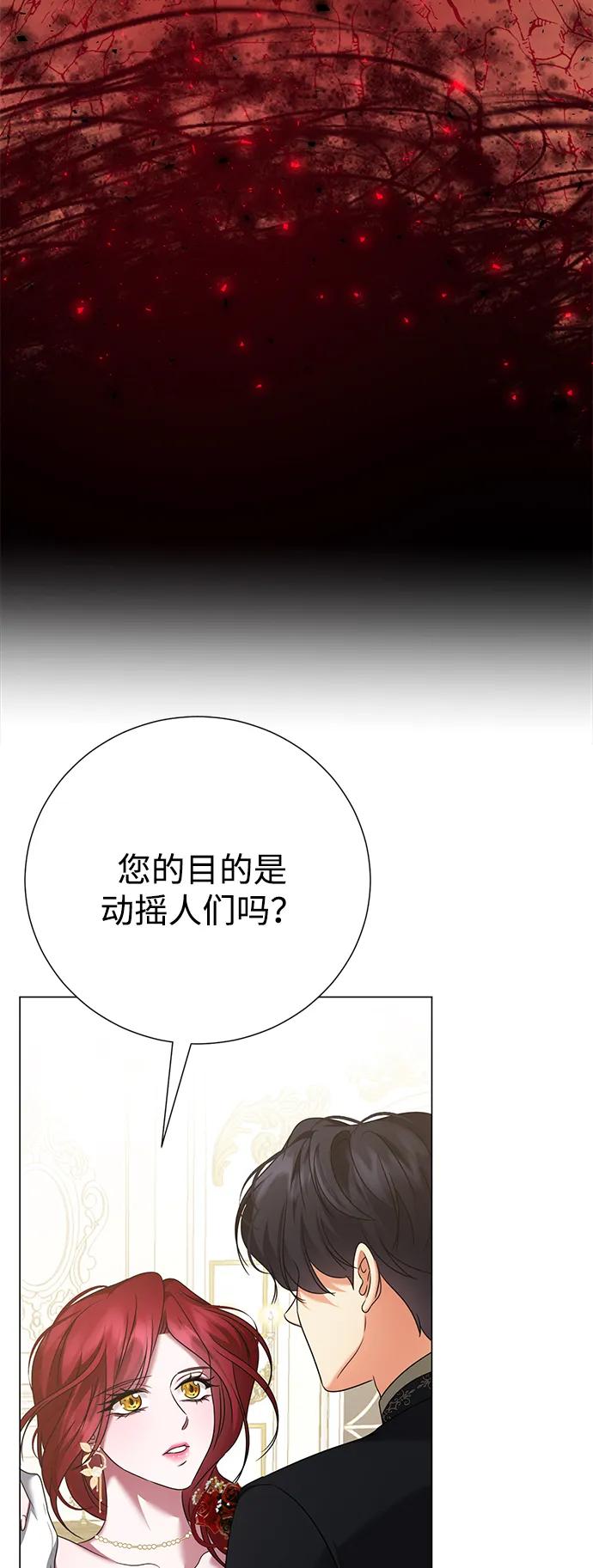 《互换身体的缘由》第90话 第47页