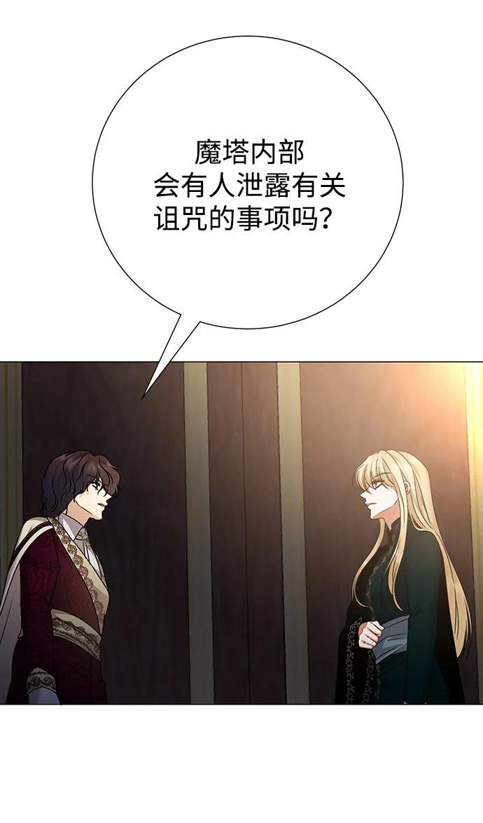 《互换身体的缘由》第90话 第33页