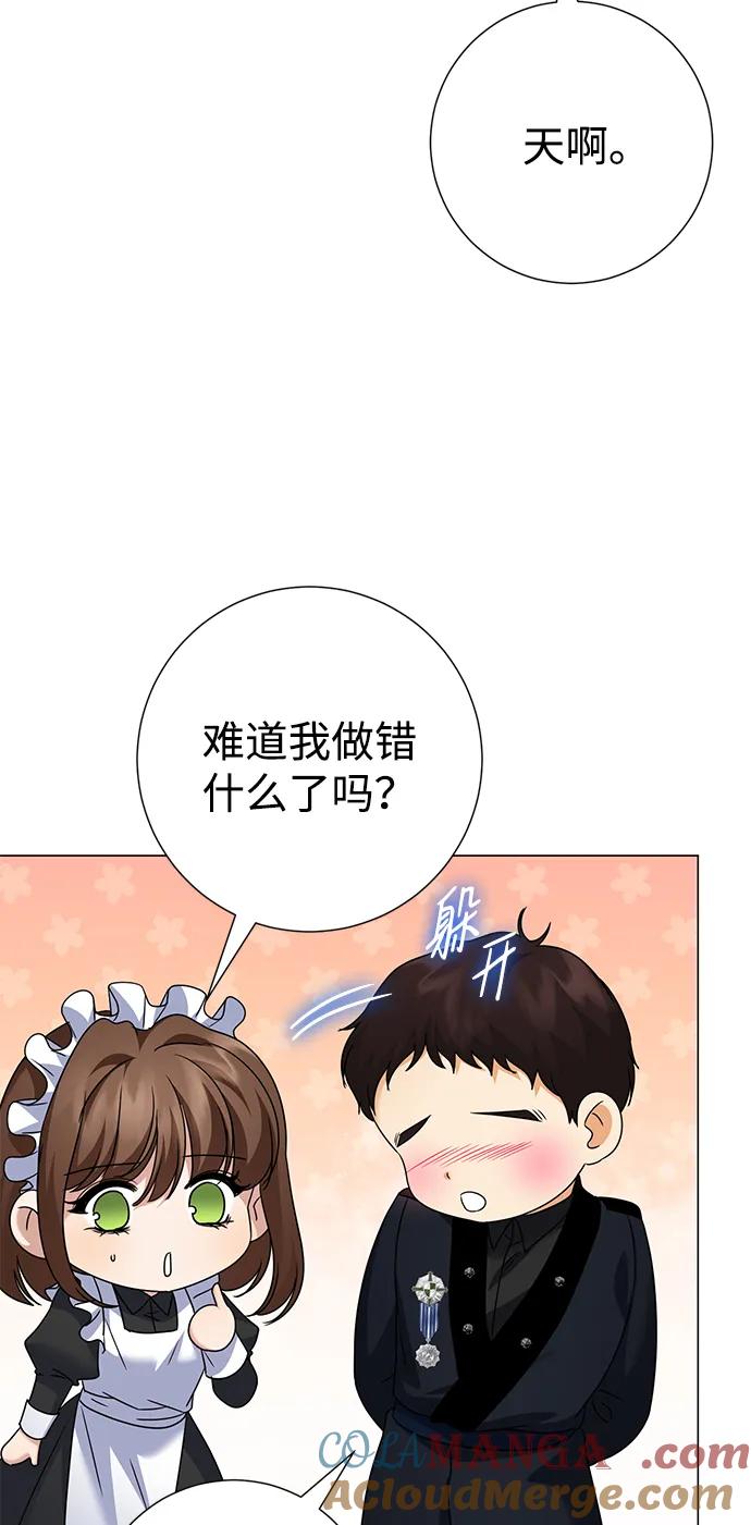 《互换身体的缘由》第90话 第16页