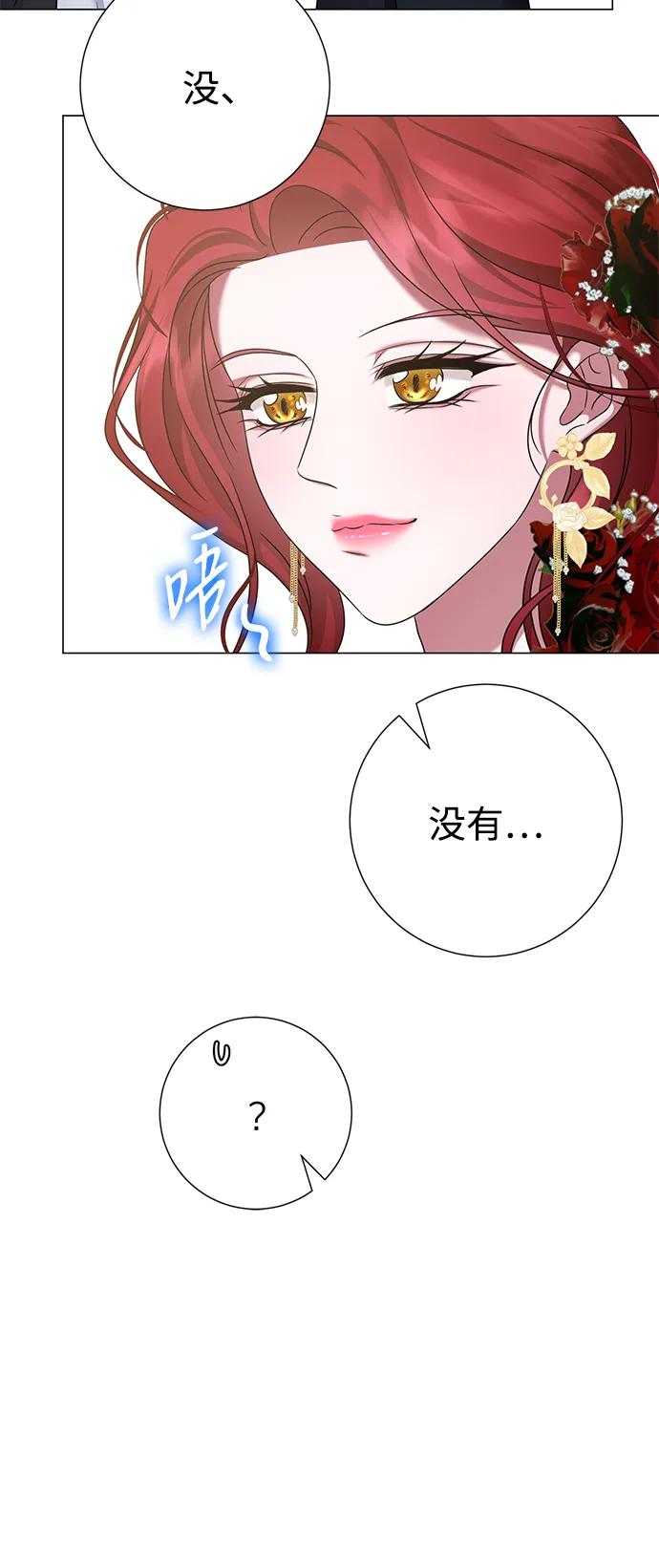 《互换身体的缘由》第90话 第17页