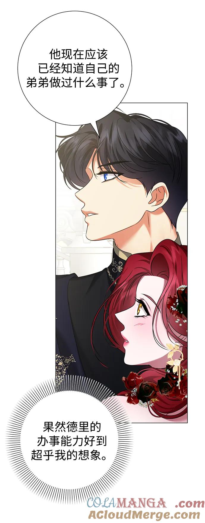 《互换身体的缘由》第90话 第52页