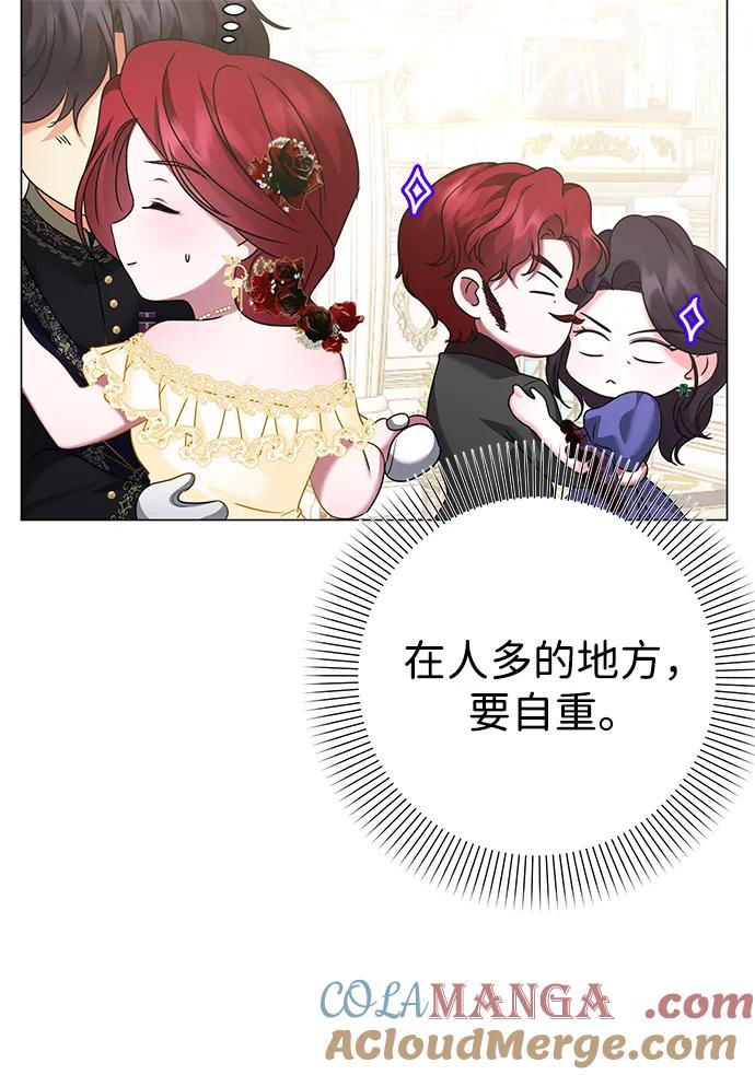 《互换身体的缘由》第90话 第43页