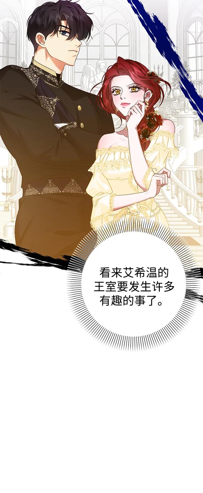 《互换身体的缘由》第90话 第56页