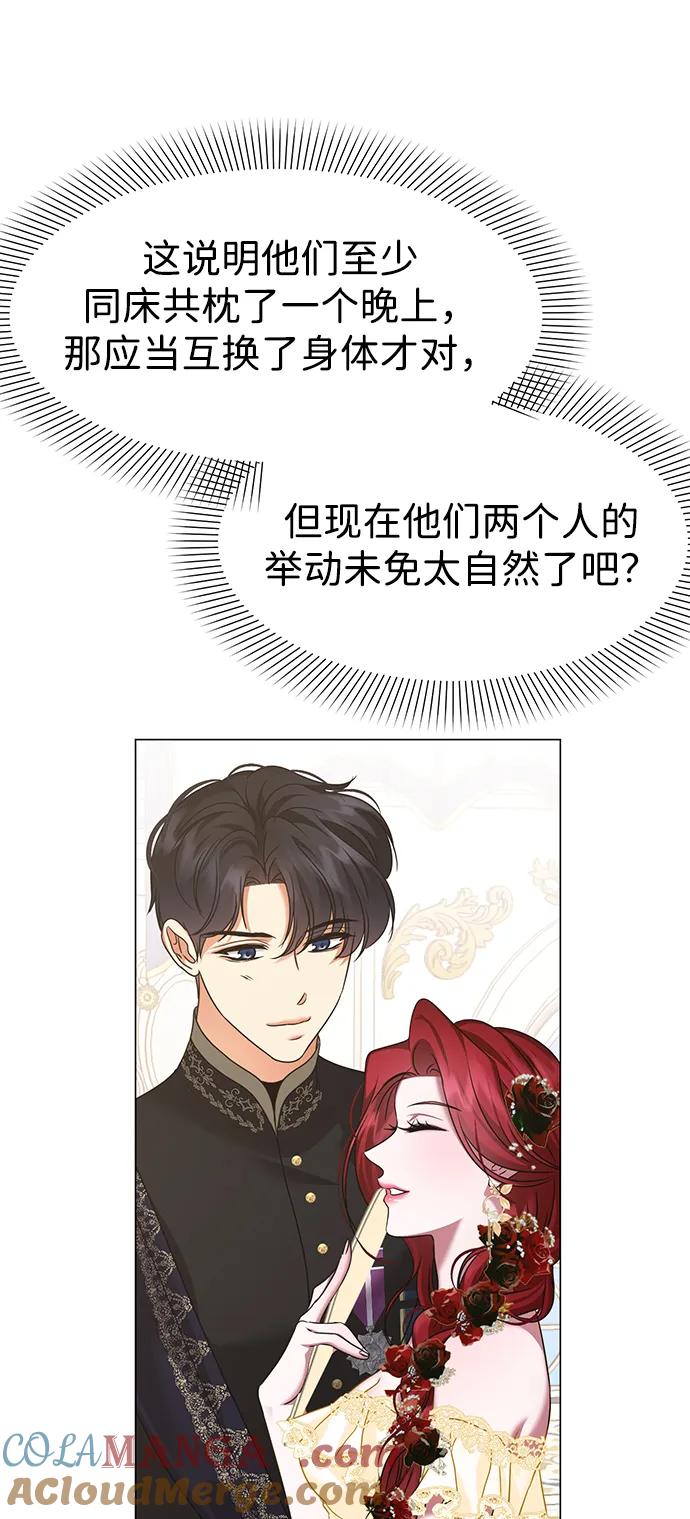 《互换身体的缘由》第90话 第28页