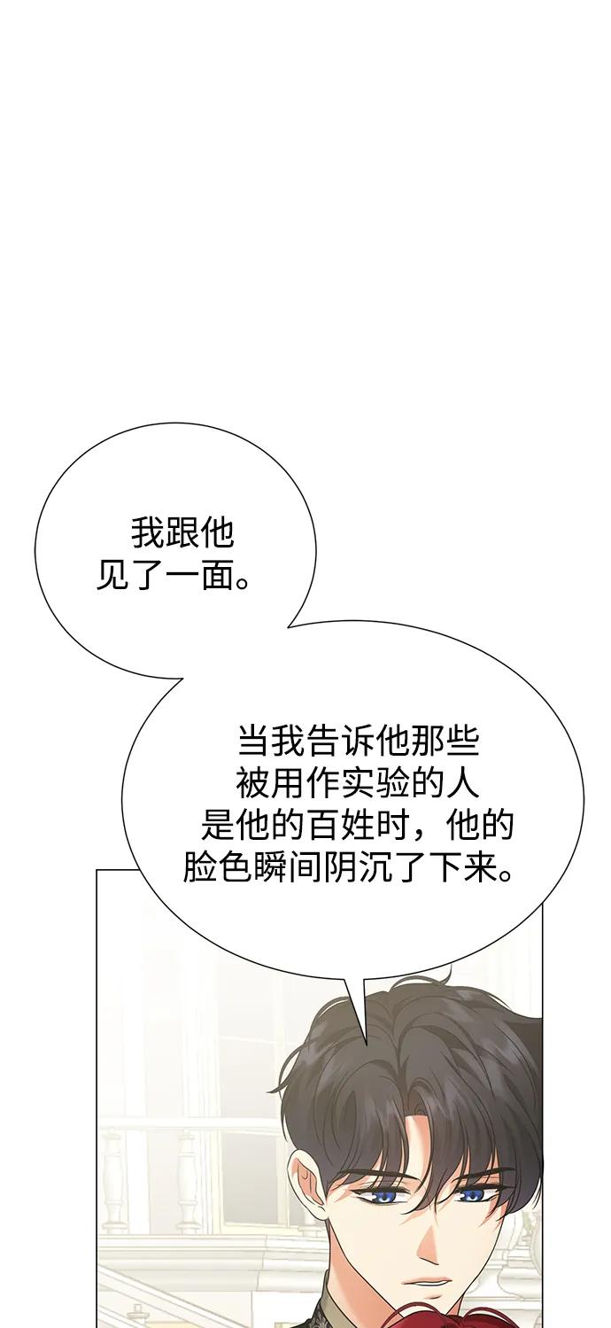 《互换身体的缘由》第90话 第50页