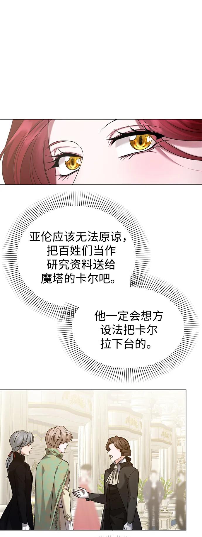 《互换身体的缘由》第90话 第53页