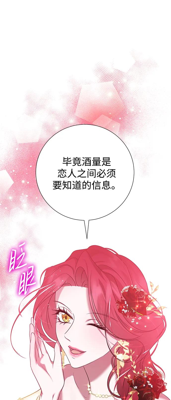 《互换身体的缘由》第90话 第2页