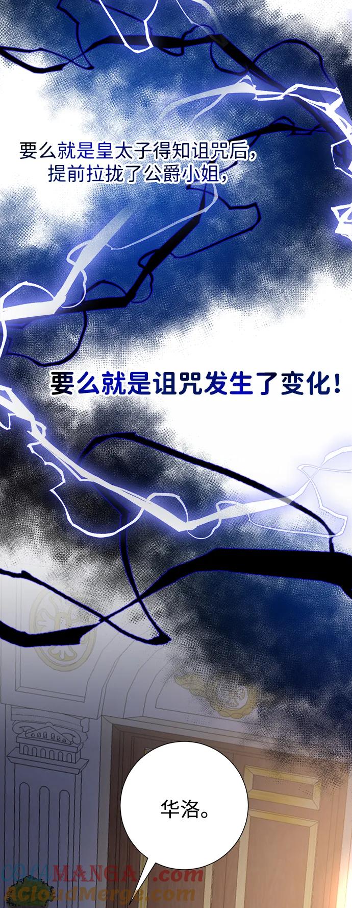 《互换身体的缘由》第90话 第31页