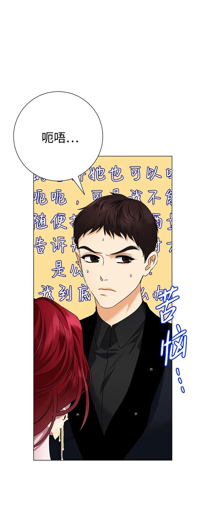 《互换身体的缘由》第90话 第5页