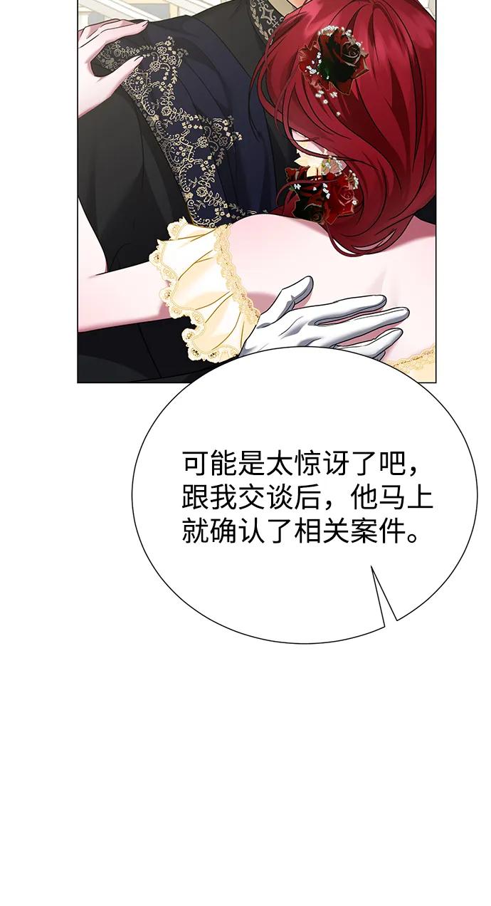 《互换身体的缘由》第90话 第51页