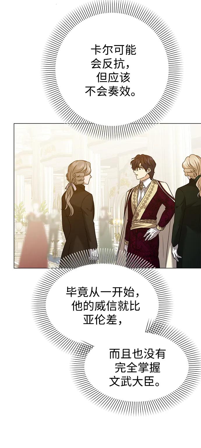 《互换身体的缘由》第90话 第54页