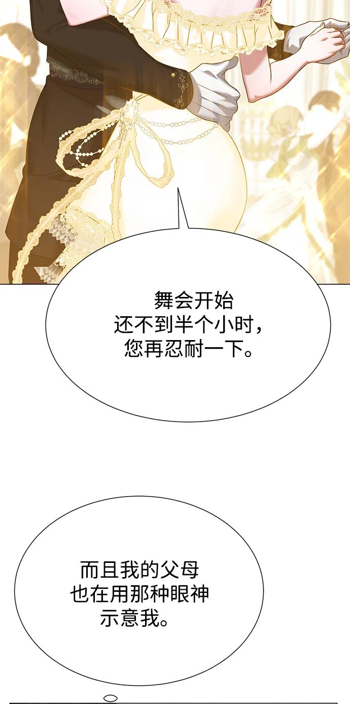 《互换身体的缘由》第90话 第42页