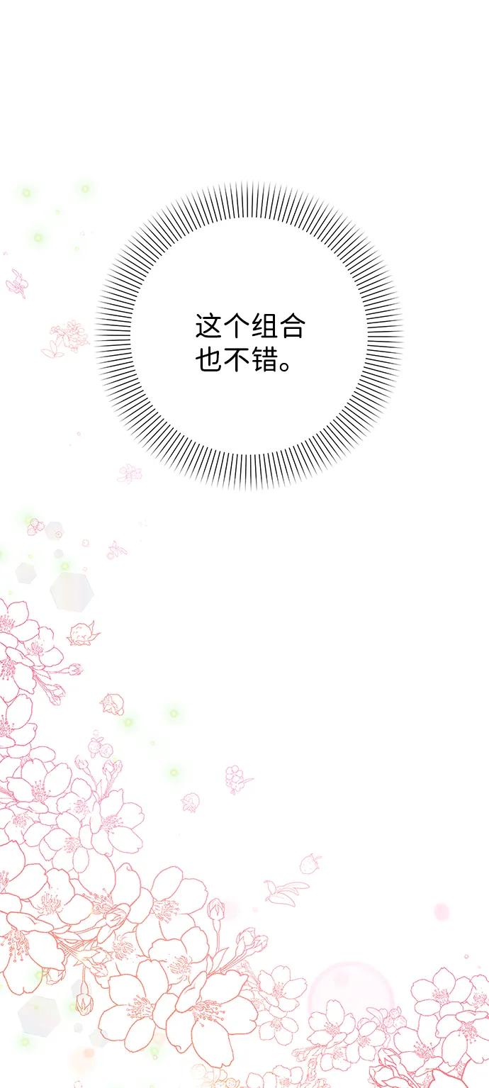 《互换身体的缘由》第90话 第18页