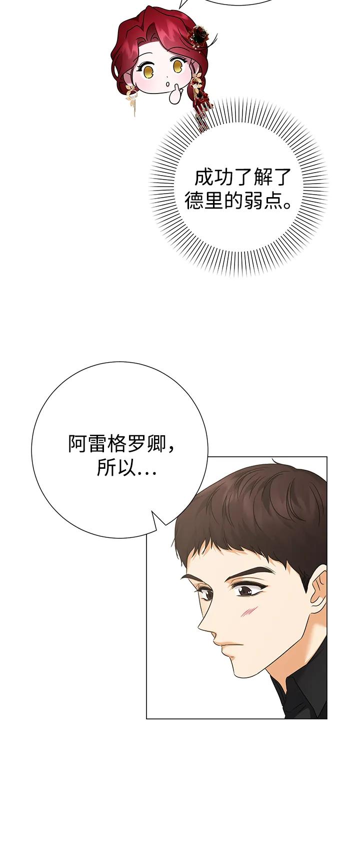 《互换身体的缘由》第90话 第11页