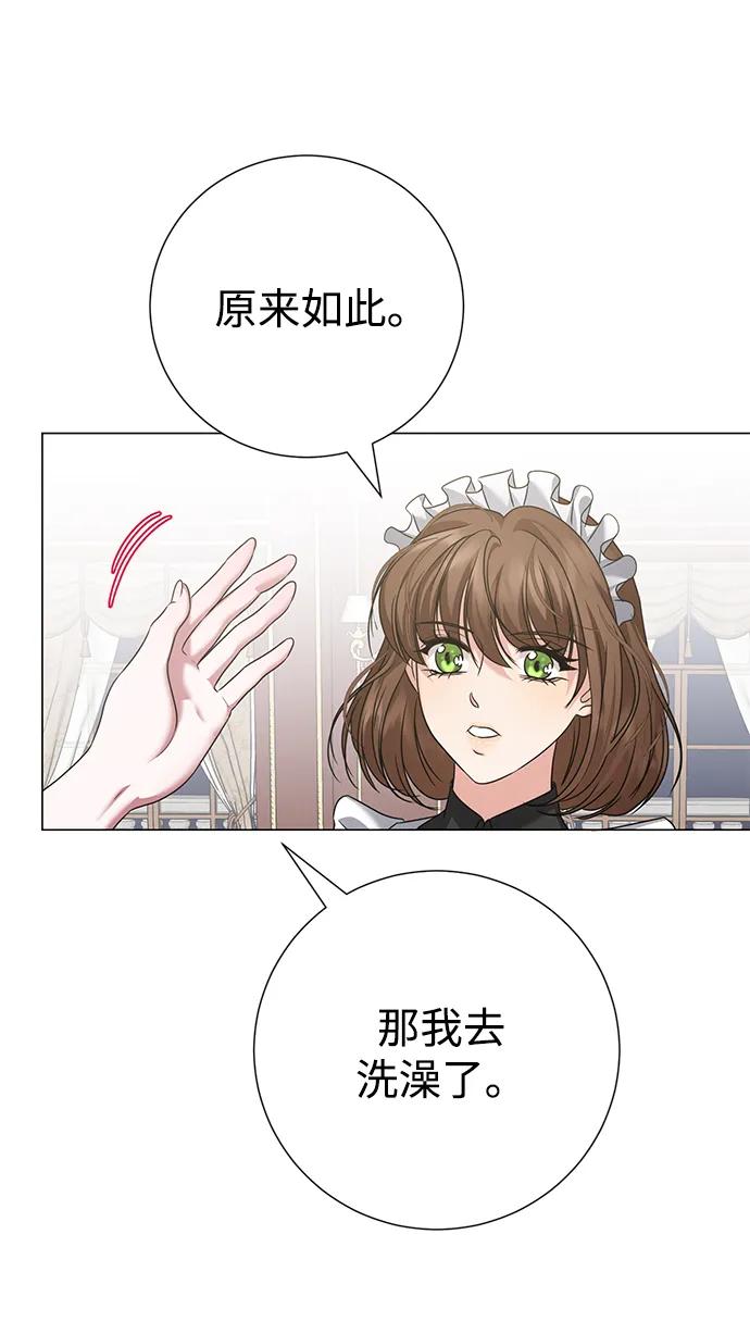 《互换身体的缘由》第90话 第60页