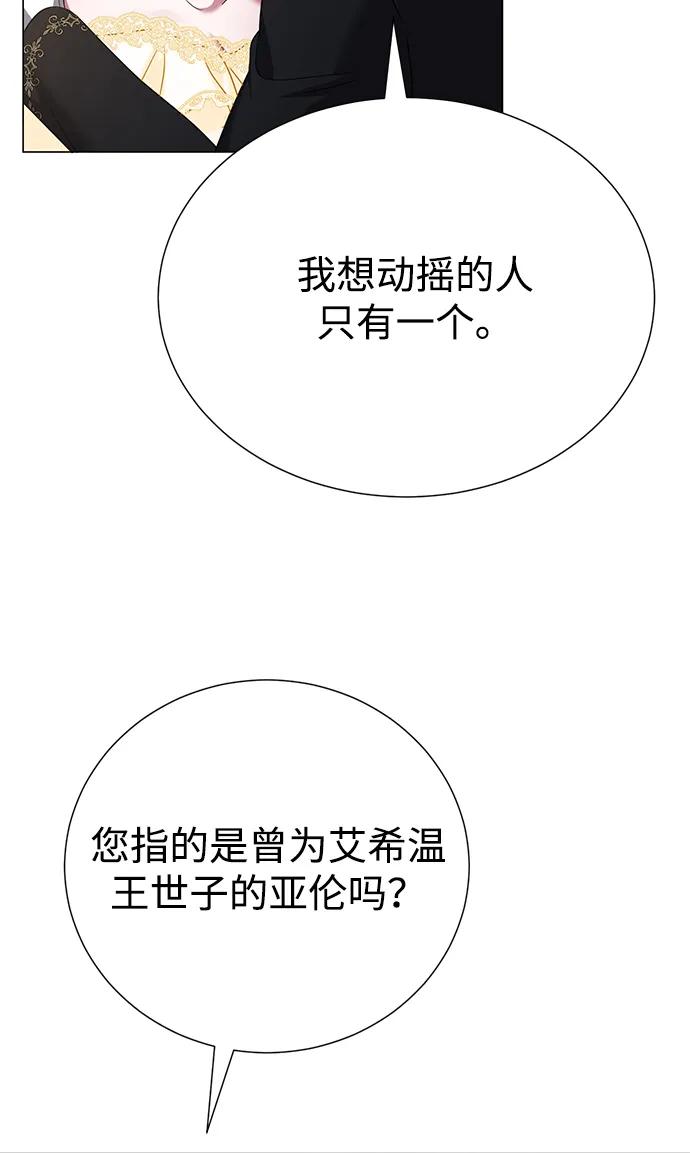 《互换身体的缘由》第90话 第48页