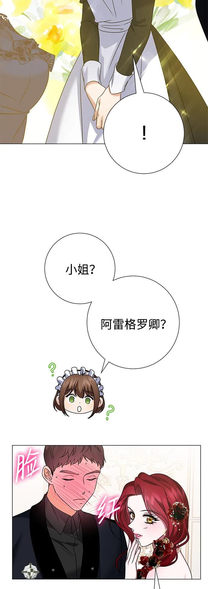 《互换身体的缘由》第90话 第15页