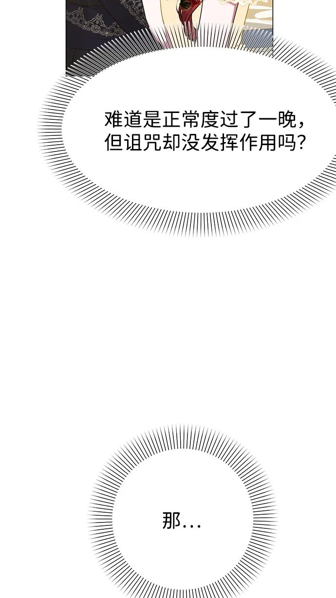 《互换身体的缘由》第90话 第29页