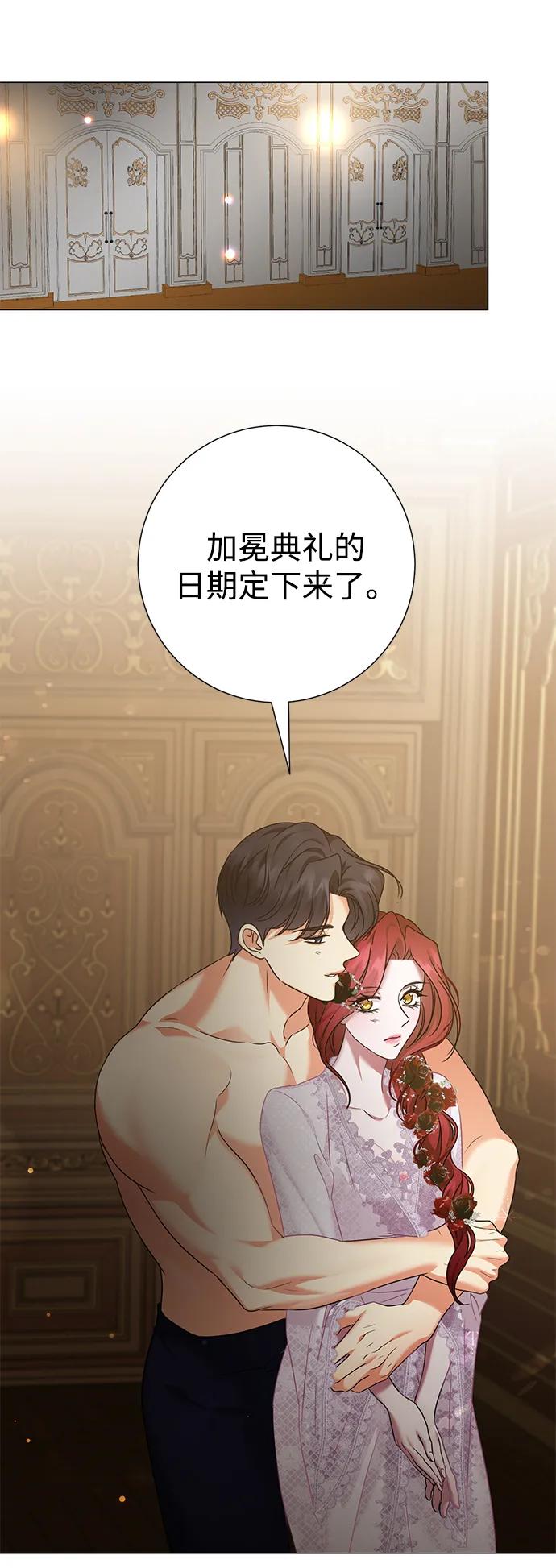 《互换身体的缘由》第91话 第3页