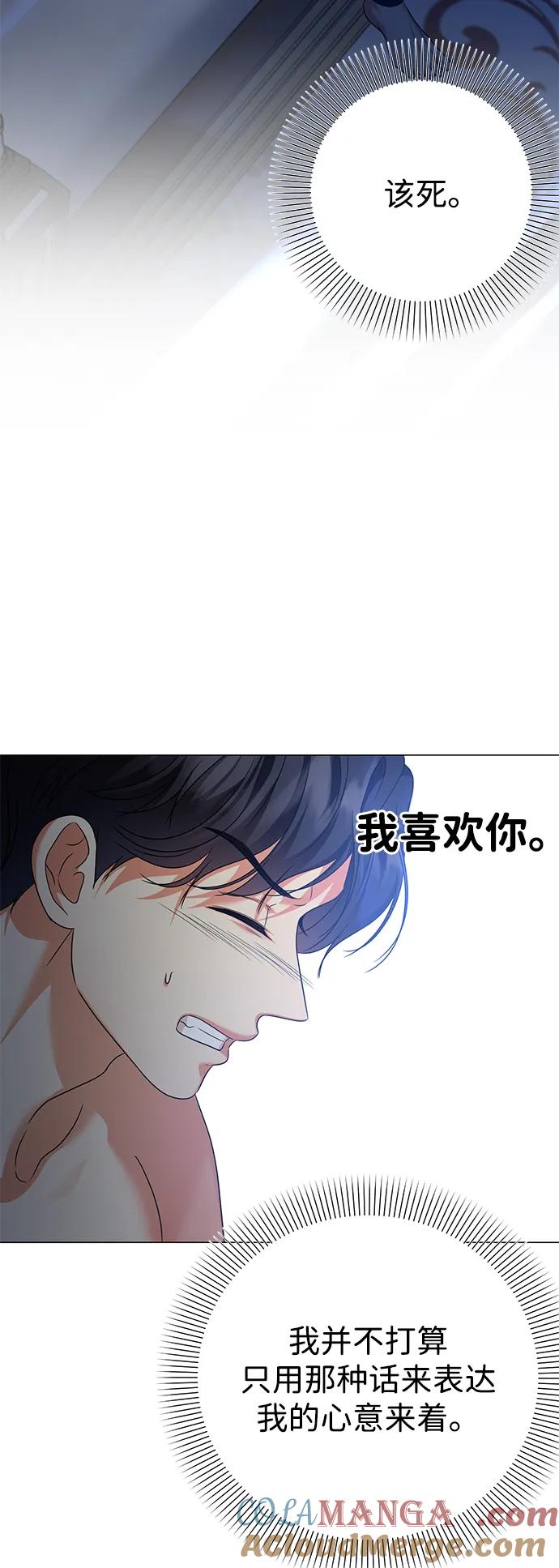 《互换身体的缘由》第91话 第49页