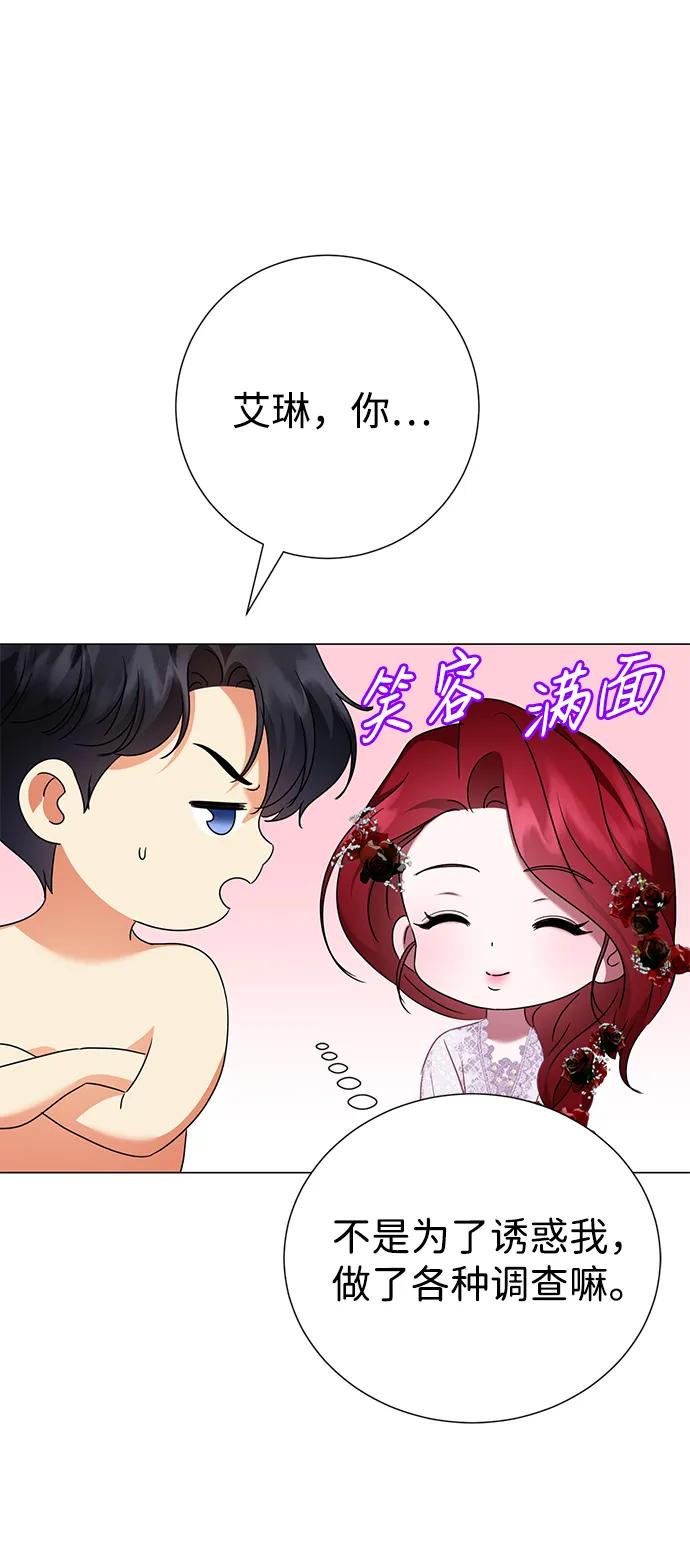 《互换身体的缘由》第91话 第11页