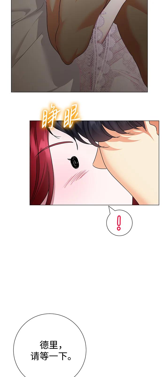 《互换身体的缘由》第91话 第32页