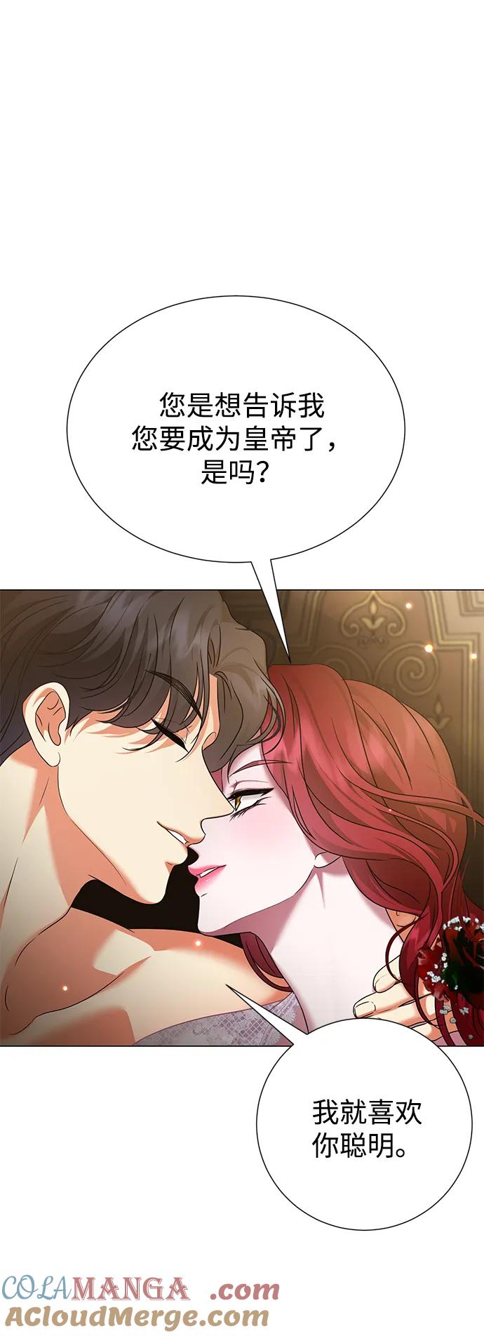 《互换身体的缘由》第91话 第4页