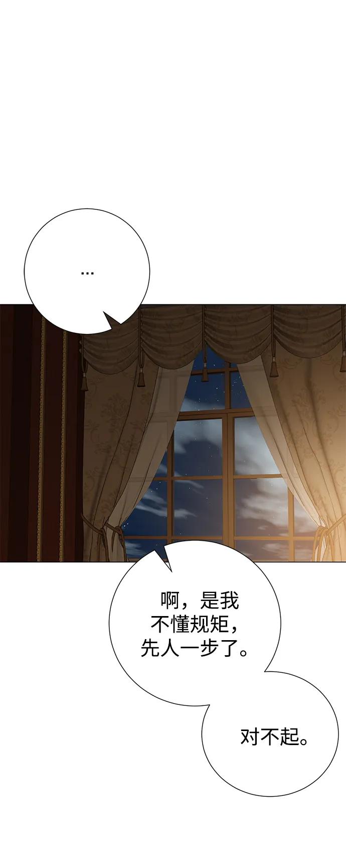 《互换身体的缘由》第91话 第29页
