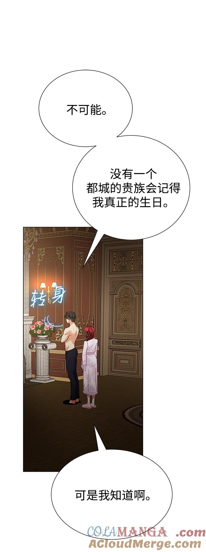 《互换身体的缘由》第91话 第10页