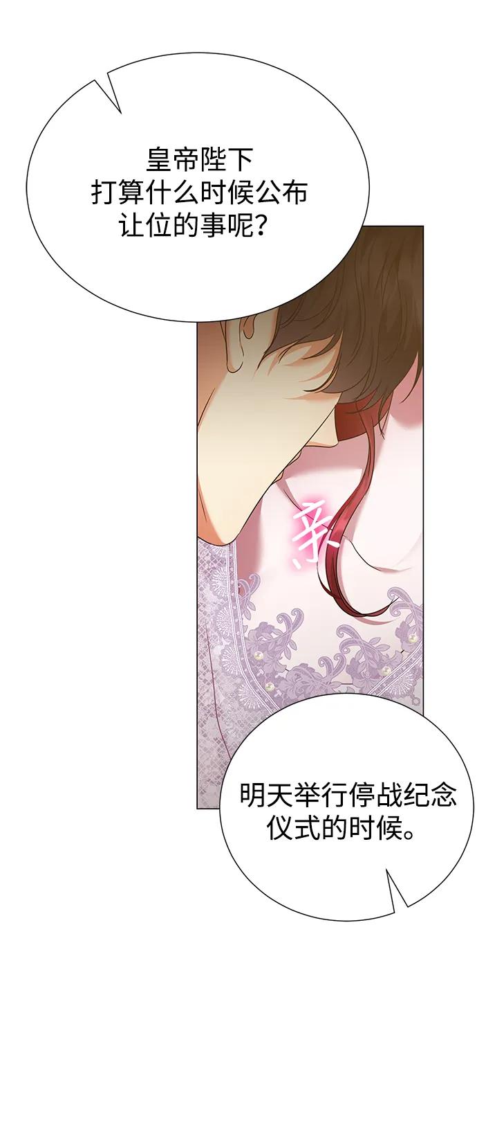 《互换身体的缘由》第91话 第5页