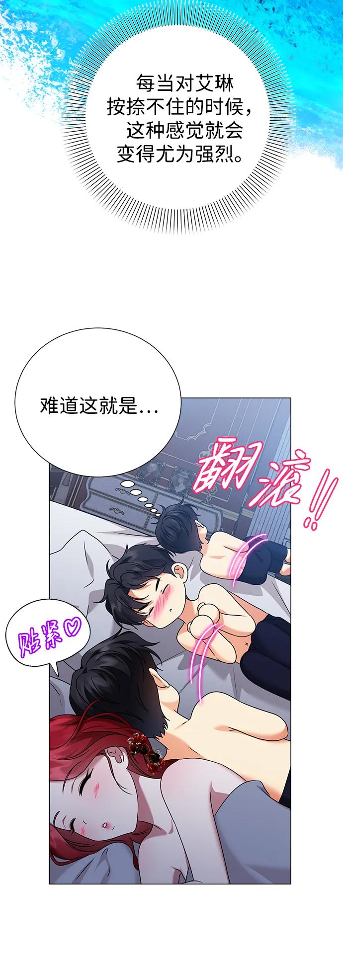 《互换身体的缘由》第91话 第54页