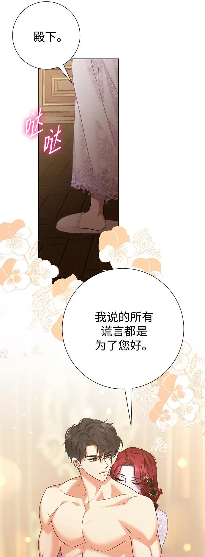 《互换身体的缘由》第91话 第15页