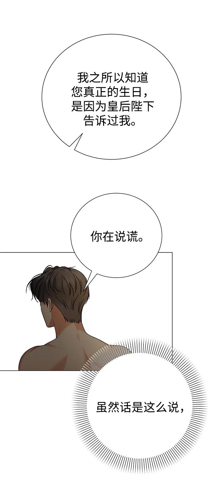 《互换身体的缘由》第91话 第12页