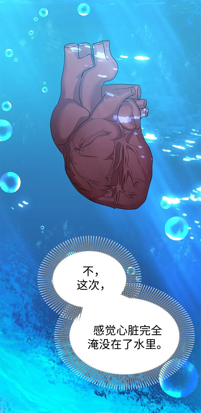 《互换身体的缘由》第91话 第53页