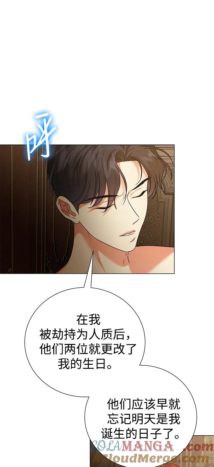 《互换身体的缘由》第91话 第7页