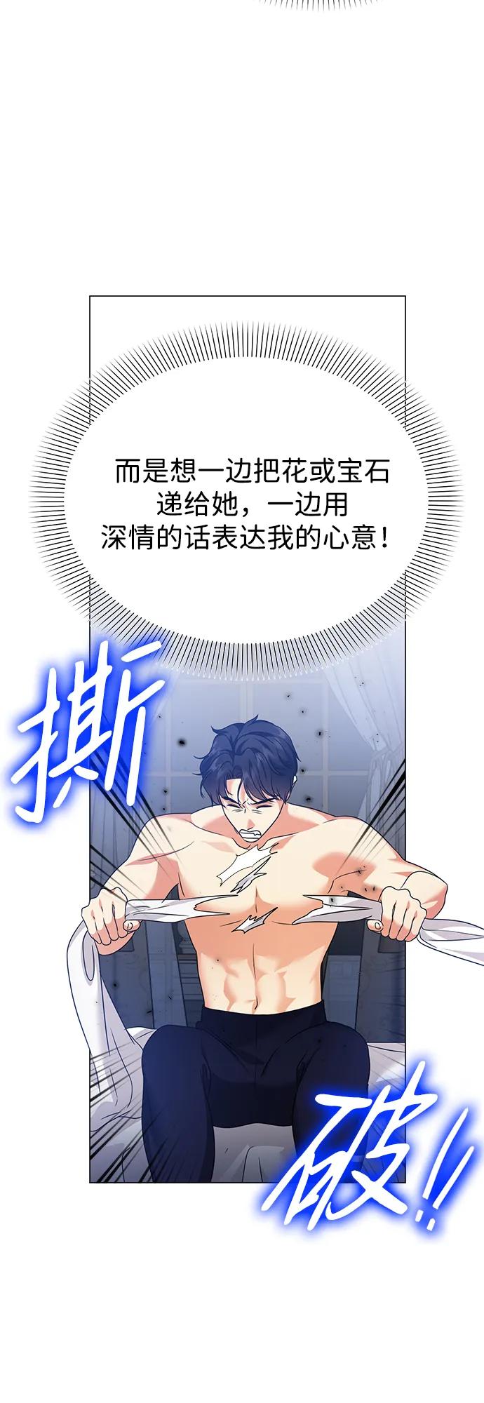 《互换身体的缘由》第91话 第50页
