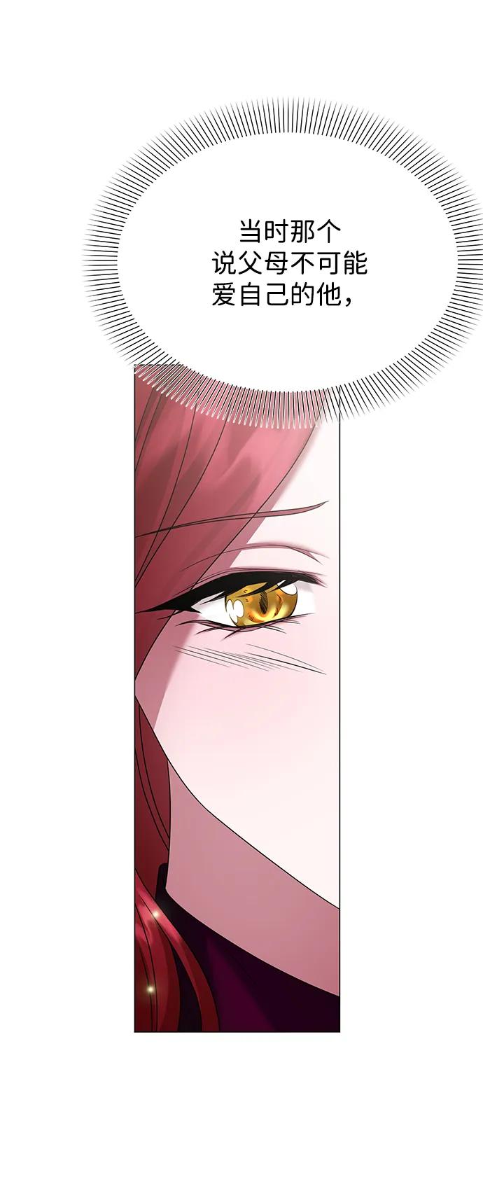 《互换身体的缘由》第92话 第38页