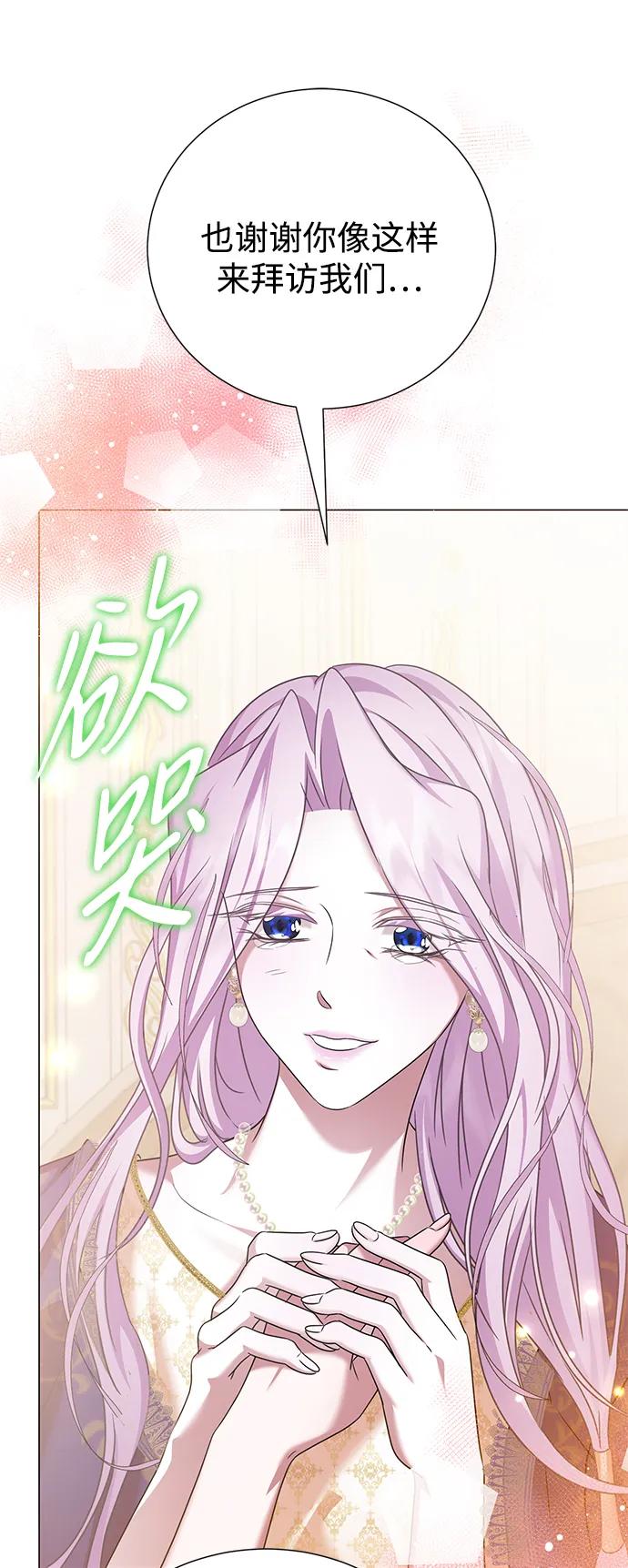 《互换身体的缘由》第92话 第42页