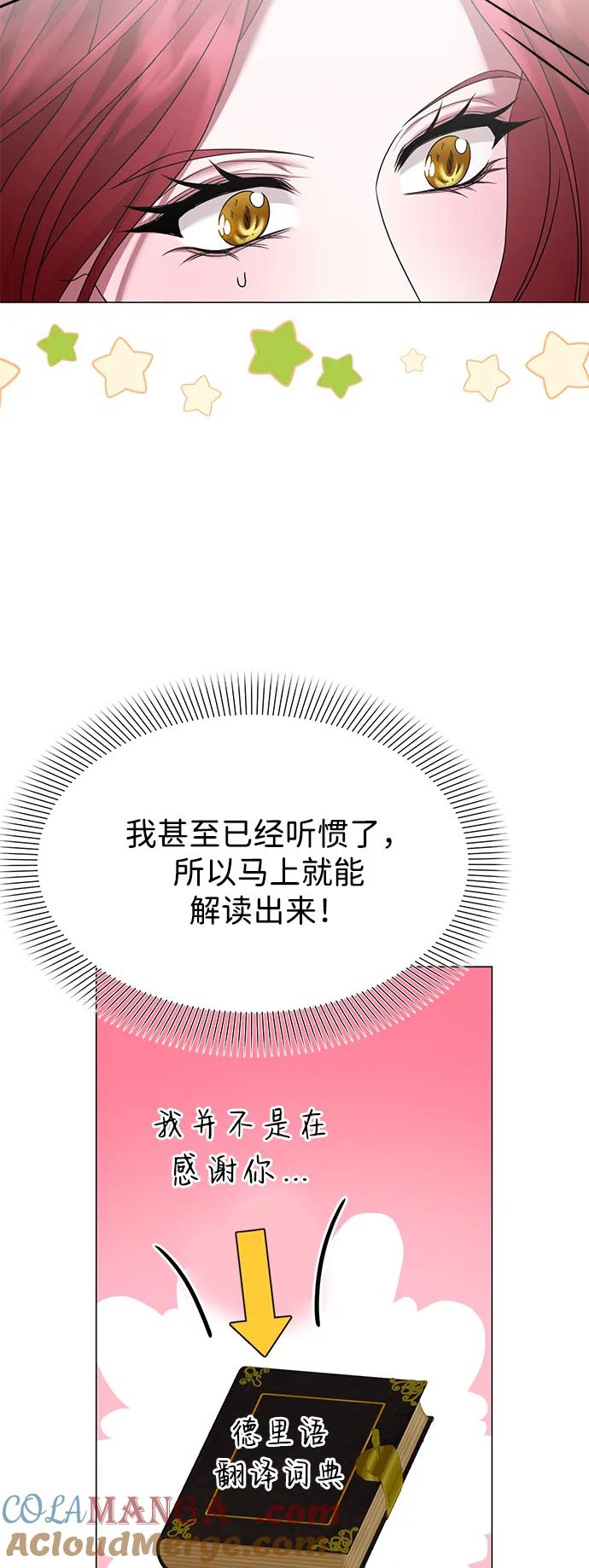 《互换身体的缘由》第92话 第49页