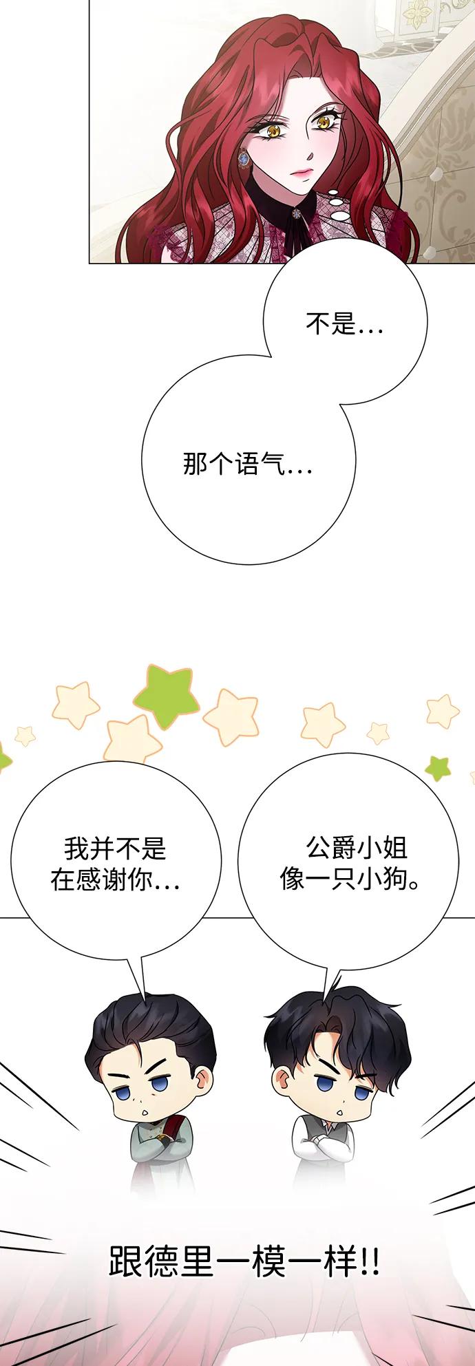 《互换身体的缘由》第92话 第48页