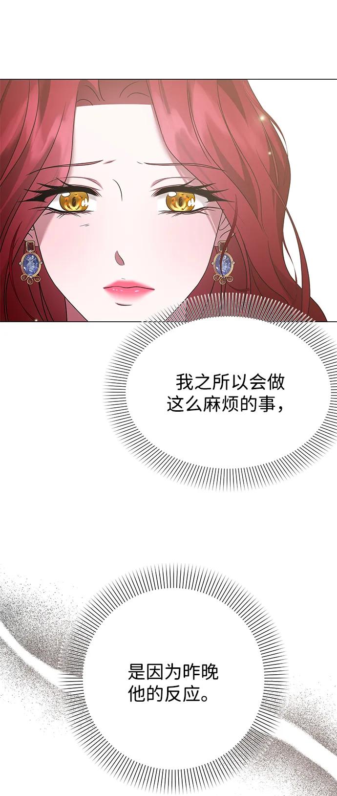 《互换身体的缘由》第92话 第36页
