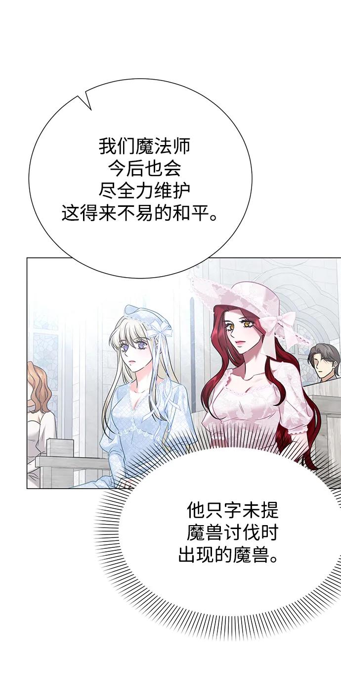 《互换身体的缘由》第92话 第57页