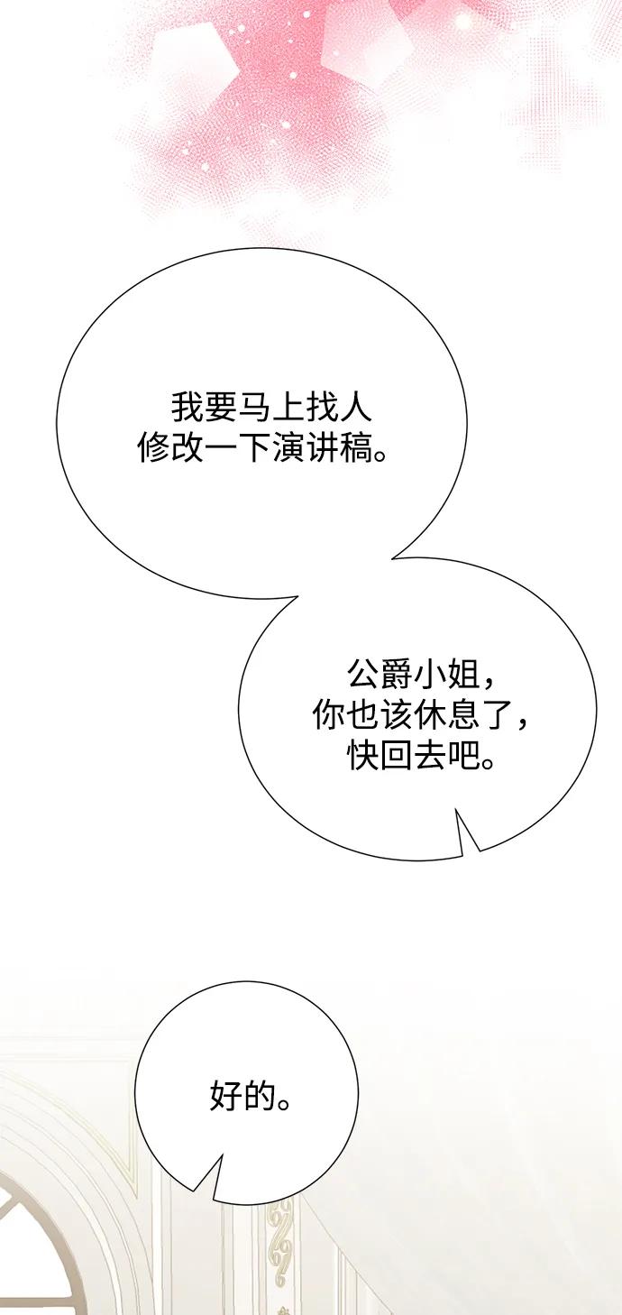 《互换身体的缘由》第92话 第44页