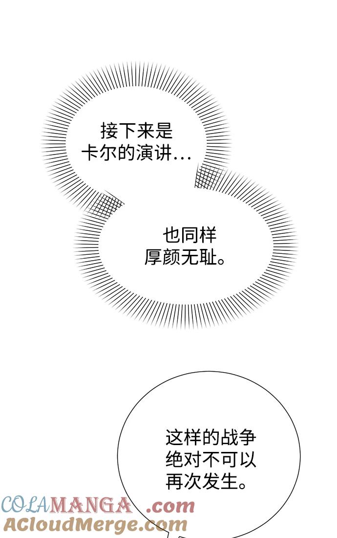 《互换身体的缘由》第92话 第58页