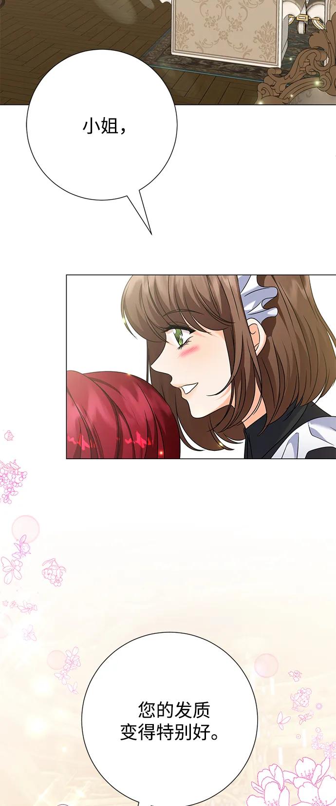 《互换身体的缘由》第92话 第15页