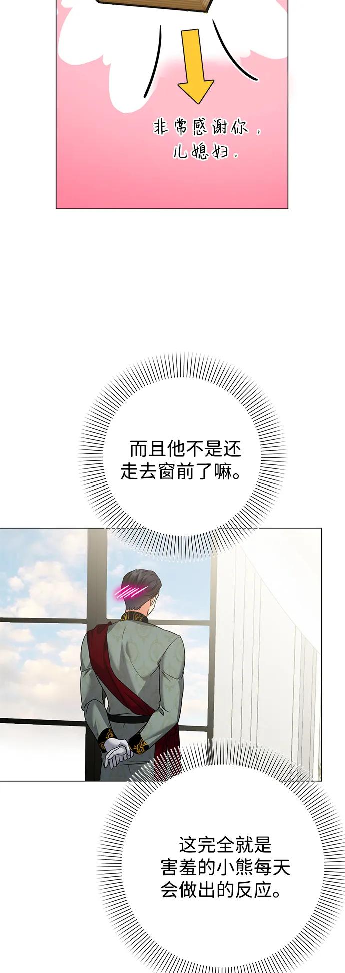 《互换身体的缘由》第92话 第50页