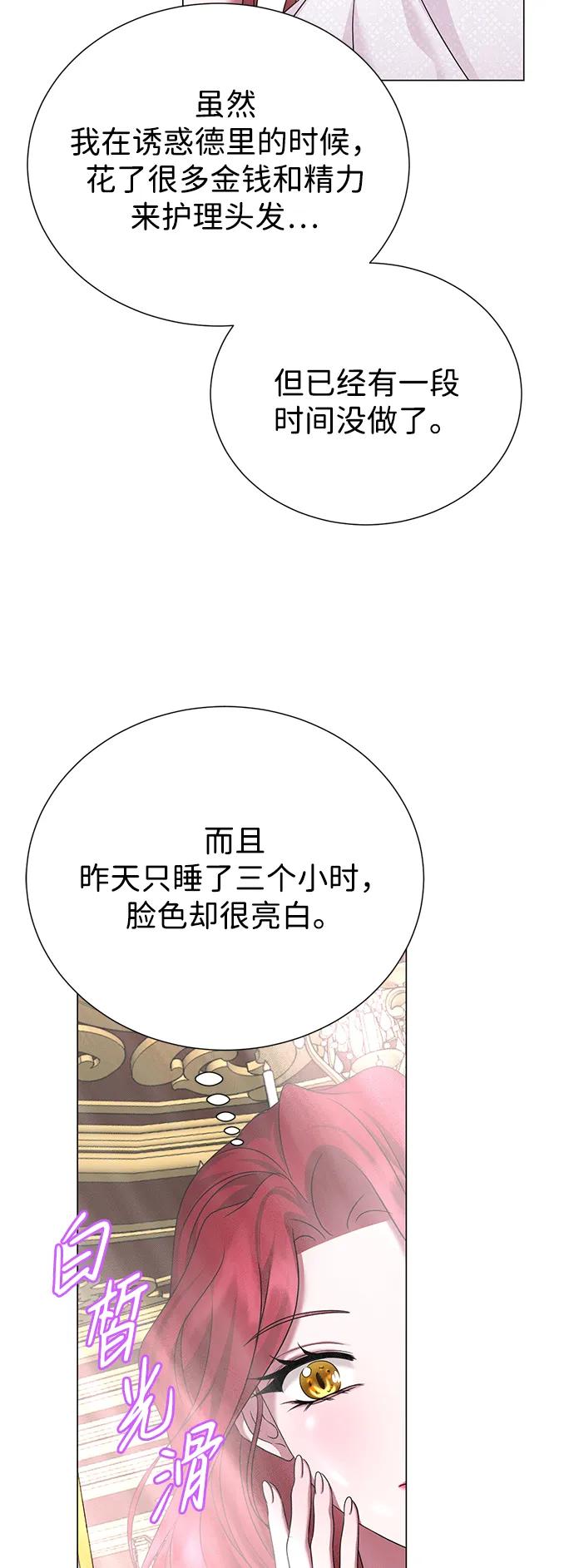 《互换身体的缘由》第92话 第18页