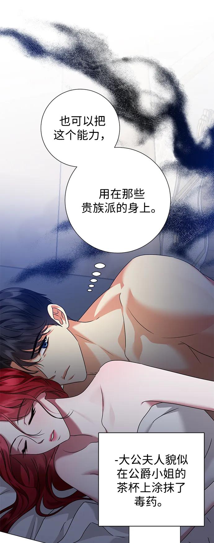 《互换身体的缘由》第92话 第11页